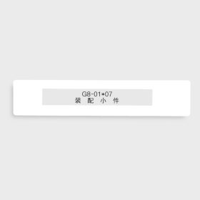   GEToolbox® Text Window Floor Marker "Mini" 50mm biela